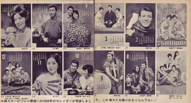 ソ8/月刊 大映グラフ 1965年5月 高田美和 田宮二郎 勝新太郎 市川
