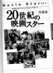 キネマ旬報  20世紀の映画スター 男優編  2000年発行