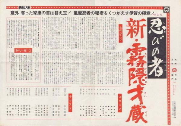 忍びの者 新・霧隠才蔵