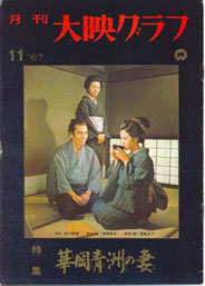 Yahoo!オークション - cb9764『華岡青洲の妻』プレス 有吉佐和子