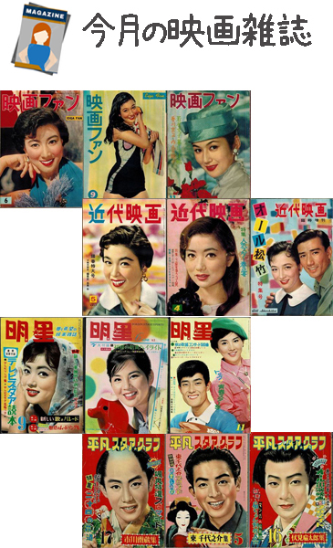 今月の映画雑誌