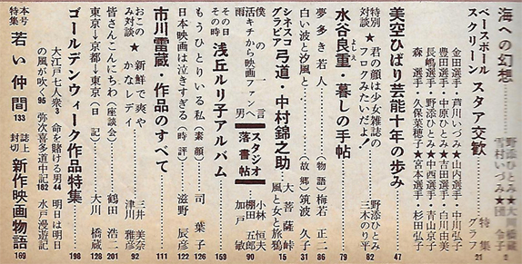 今月の映画雑誌